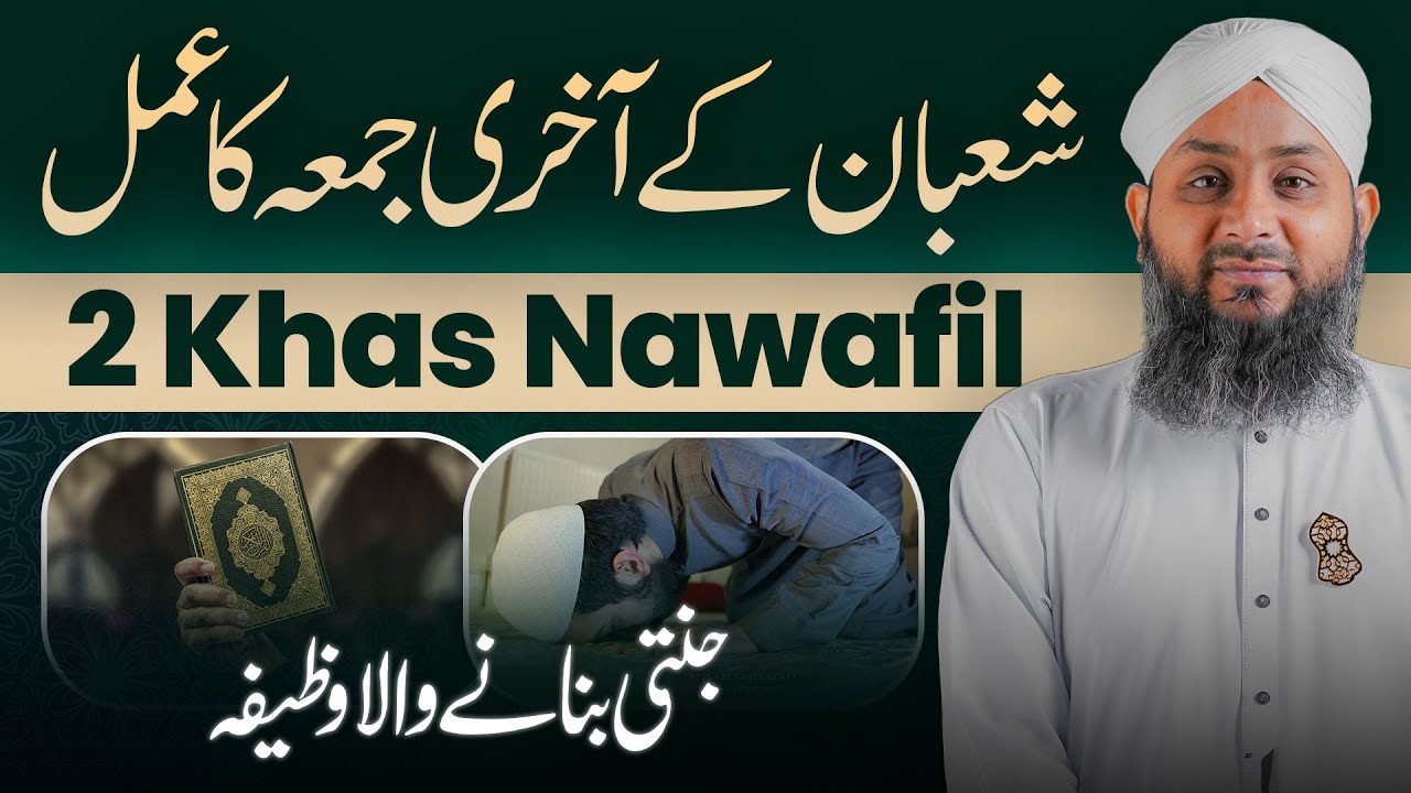 Shaban Ke Akhri Jumme Ka Khas Amal | Eman Par Khatme Ka Wazifa | 2 Khas Nawafil