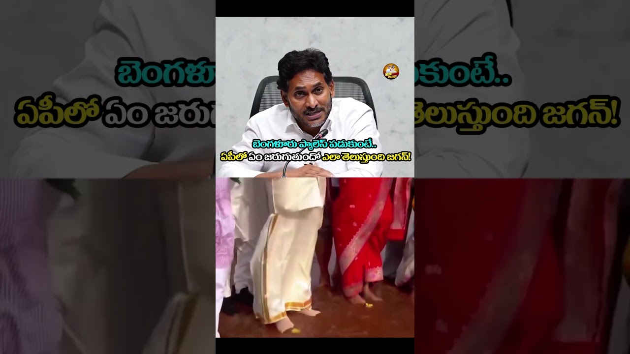 What would you know if you're sleeping in Bengaluru? #ysjagan #ysrcp #viralshort #tdp #cbn #ytvir...