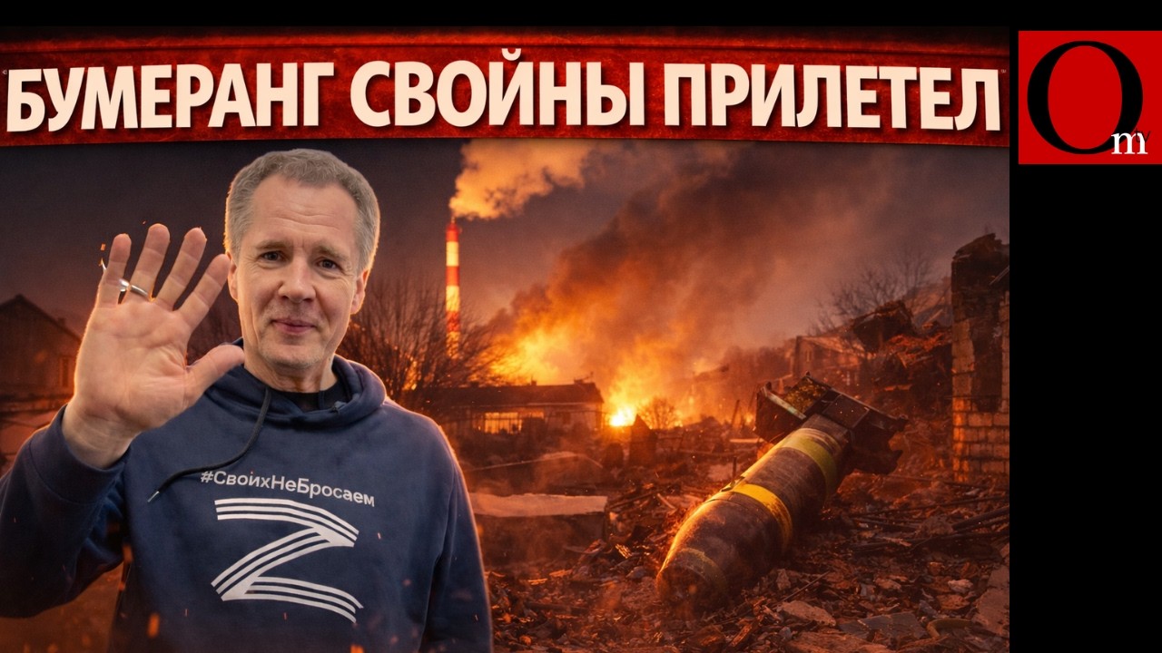 &laquo;Попали и ещё попали!&raquo; &ndash; Белгородская буферная зона поймала бумеранг СВОйны