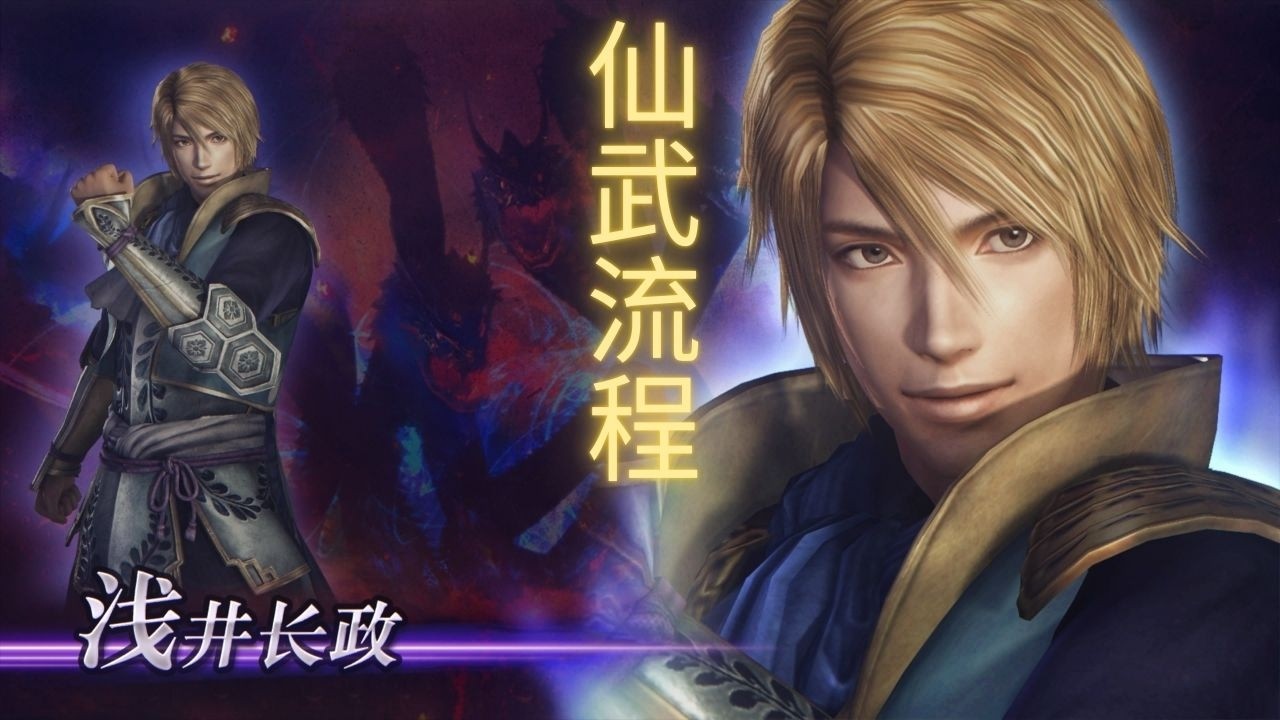 【无双大蛇2：终极版】| WARRIORS OROCHI 3 Ultimate Definitive Edition 浅井长政仙武获得流程
