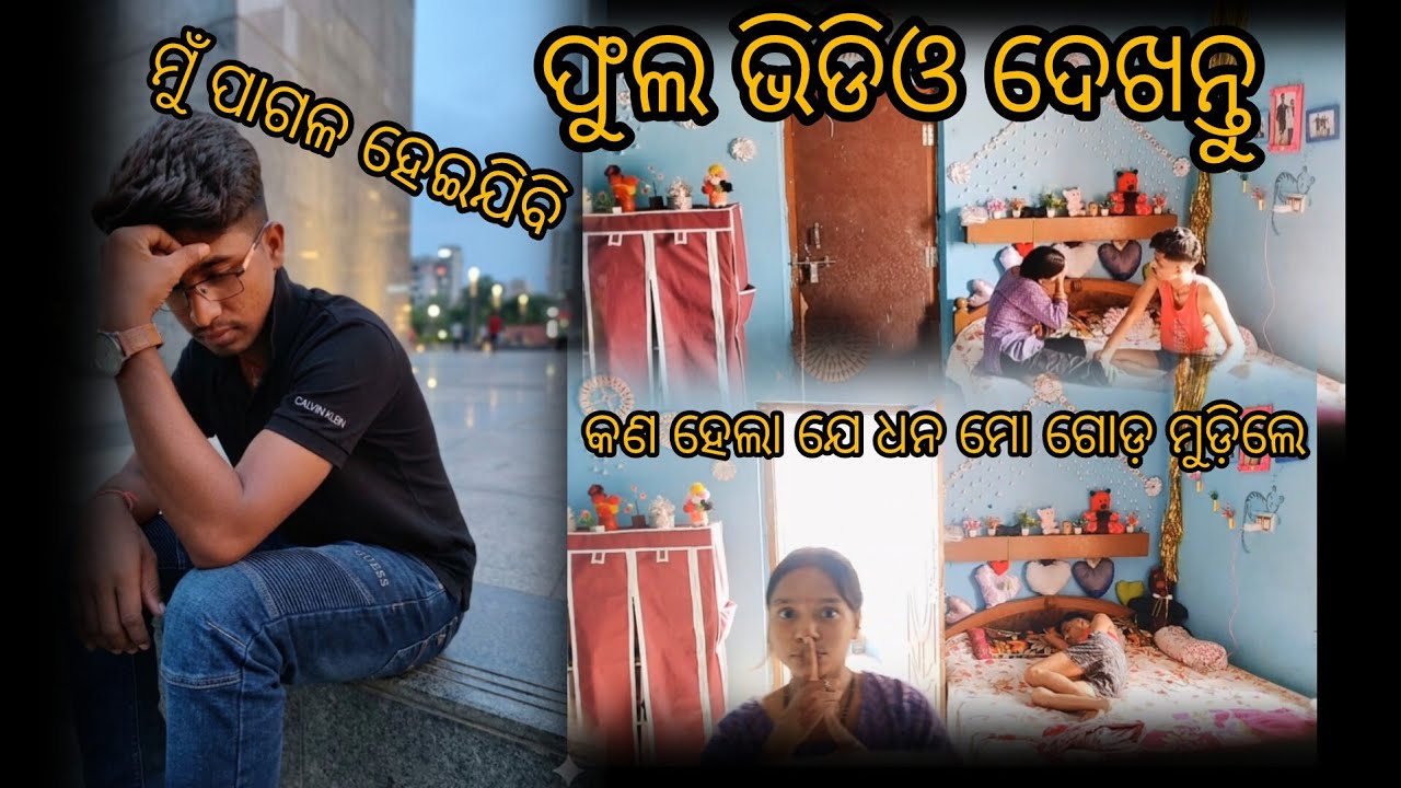 Odia prank dekhantu