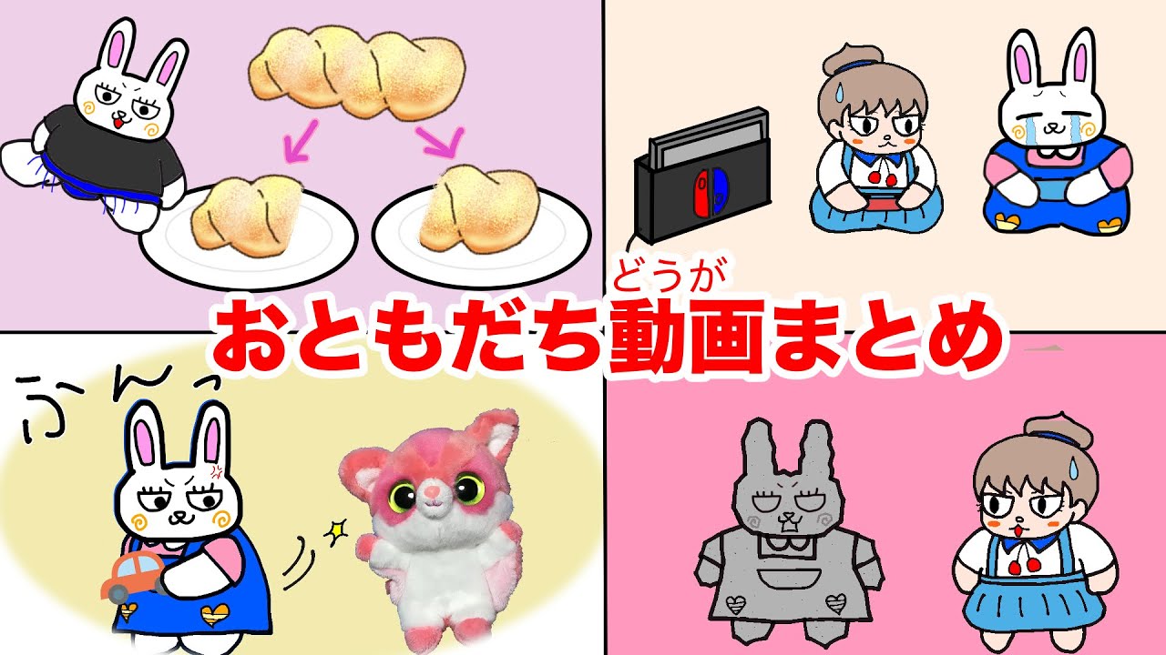 お友達動画まとめ❤︎お友達と仲良くする方法
