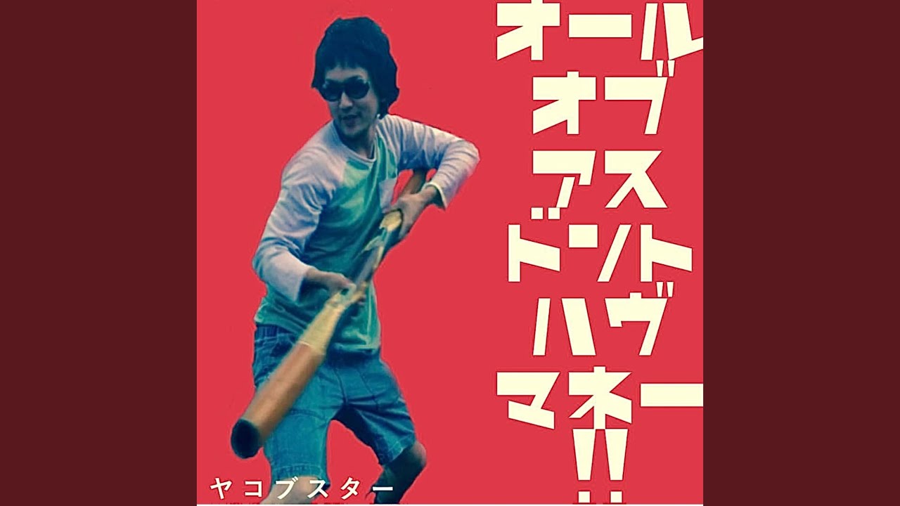その手紙は闇の中 (2026 Remaster)
