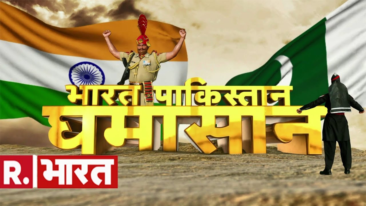 कौन हैं मुहाजिर?..पाक में बसे मुहाजिरों की अनसुनी कहानी- मेजर गौरव आर्य के साथ 'भारत 'पाक घमासान