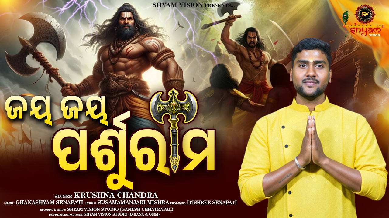 Jay Jay Parsuram ll odia bhajan || gahani || #Shyamvision
