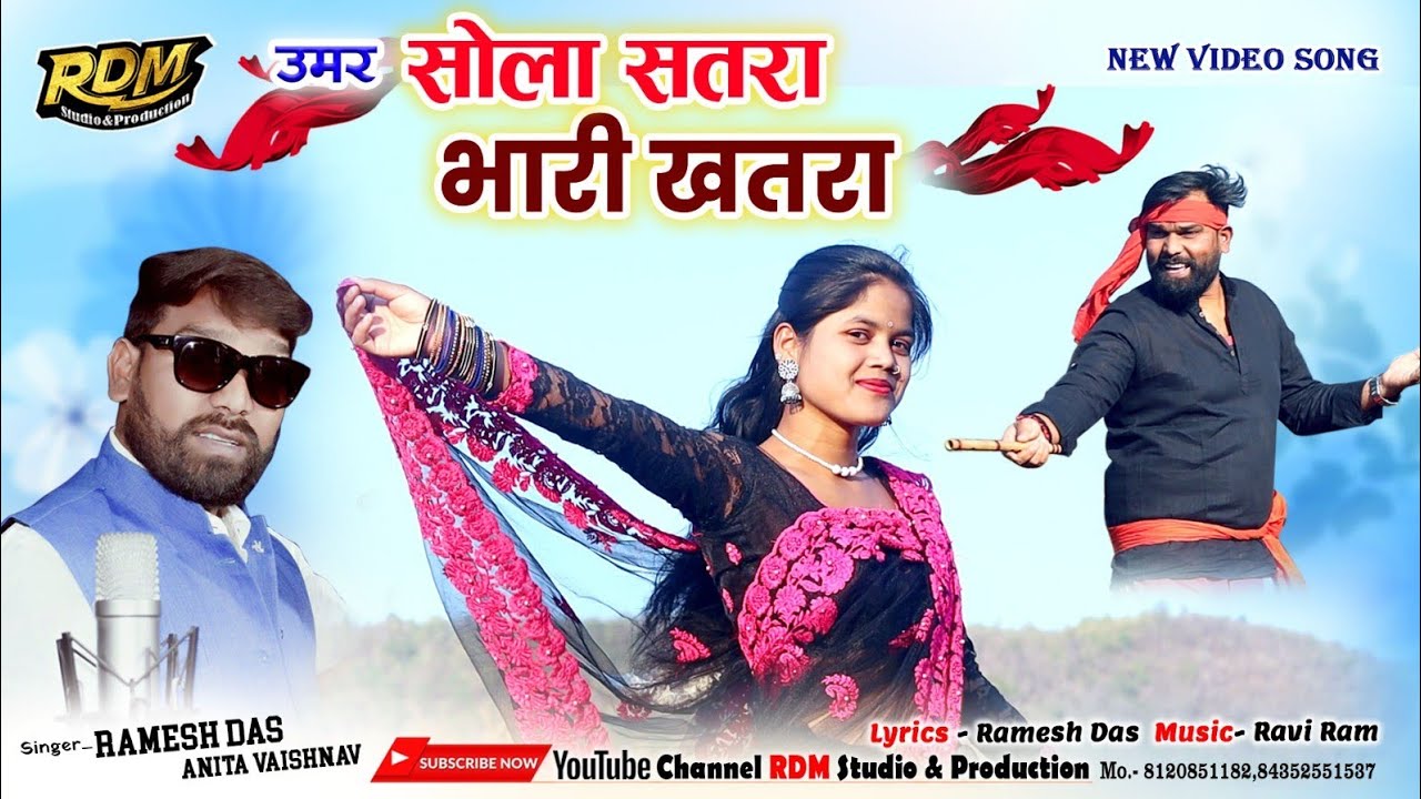 Umar 16-17 Bhari Khtara #singer #ramesh_das #Anita_vaishnav