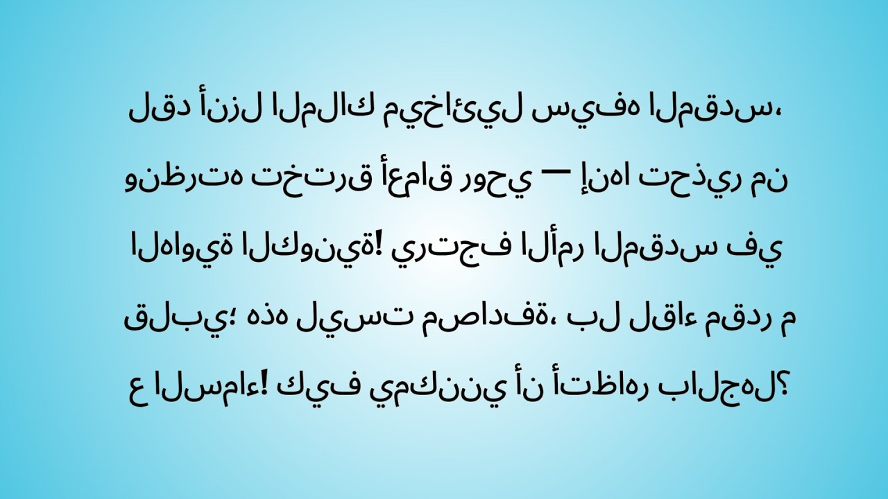 تحذير ميخائيل: ما تراه ليس وهماً! اضطراب روحي يحيط بابنك، وعليك أن تفهم هذا السر الكوني!