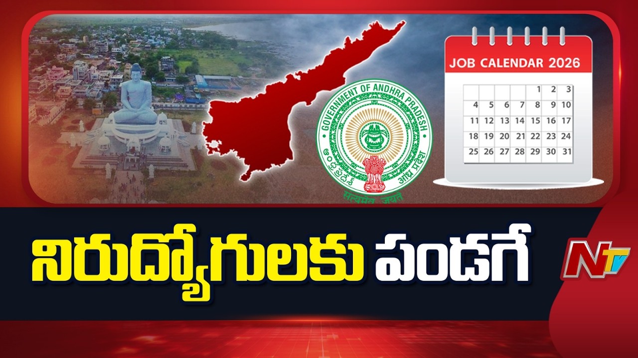 AP Job Calendar 2026 Released | 10,060 Govt Jobs Announced on Ugadi | NTV Telugu