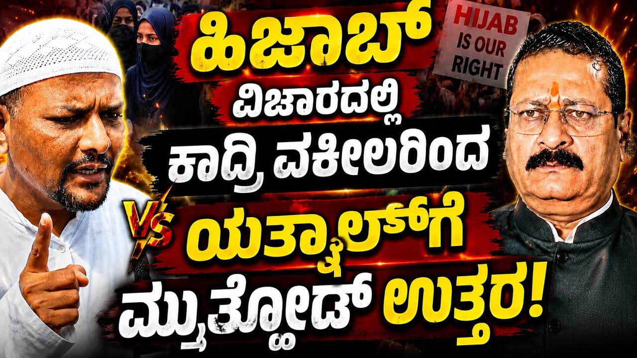 Kadri Wakil Ka Bada Khulasa, Yatnal Par Seedha Nishana!