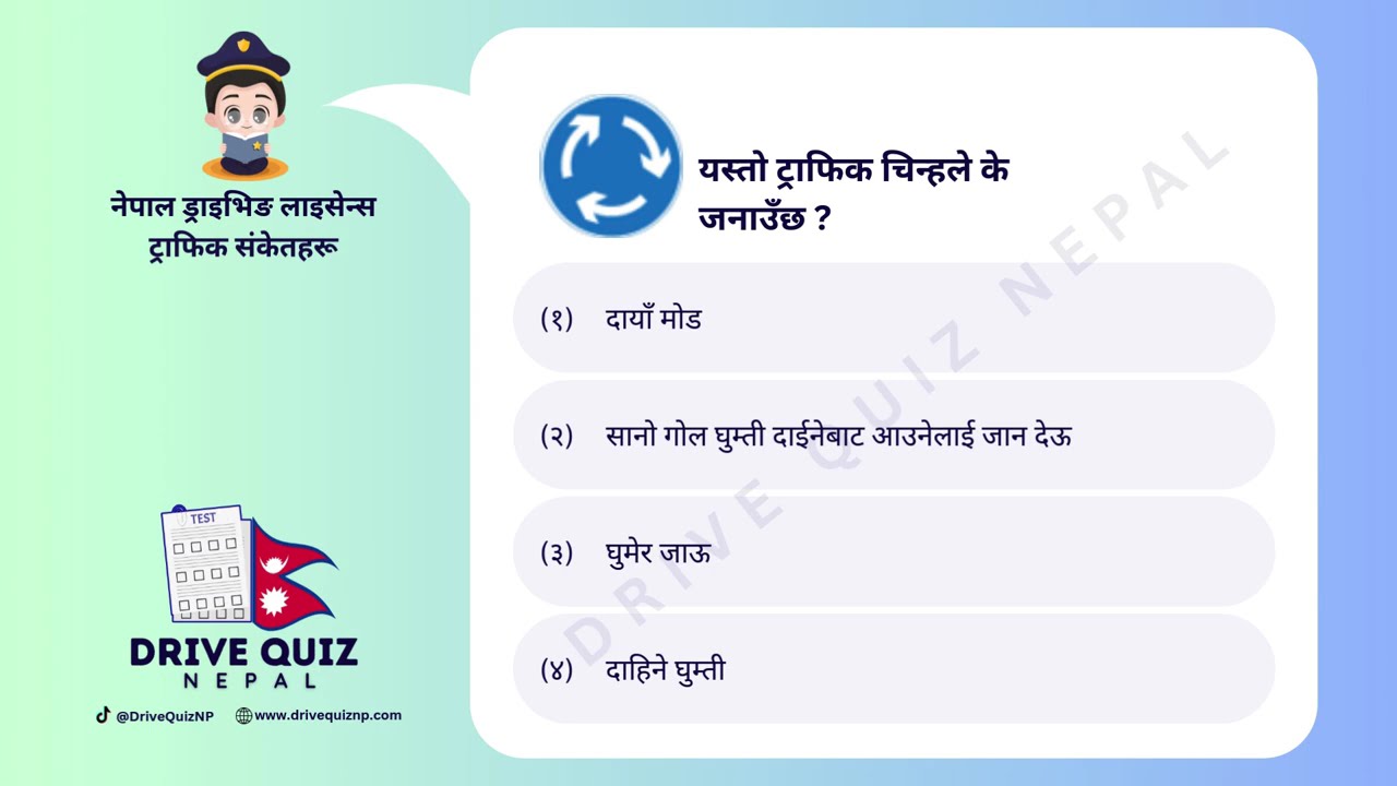Driving Licence Likhit Nepali Question - Quiz 47 - Traffic Sign