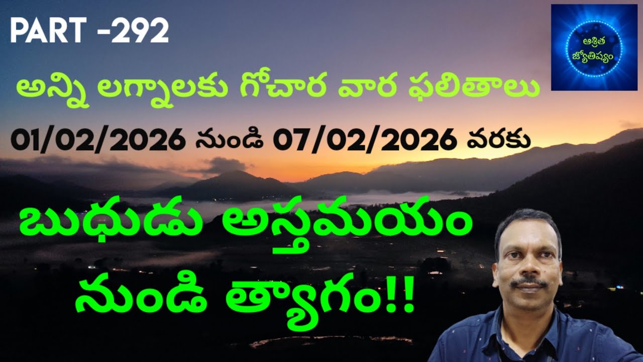  అన్ని లగ్నాలకు గోచార వార ఫలితాలు #All lagnas #weekly horoscope predictions@pavansaasritajyothishyam