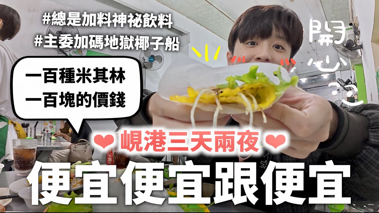 在峴港吃東西彷彿不用錢，終於明白為何大家拼命往越南跑（而且超多餐廳都是必比登推薦）｜HOOK ft. Travel Blue
