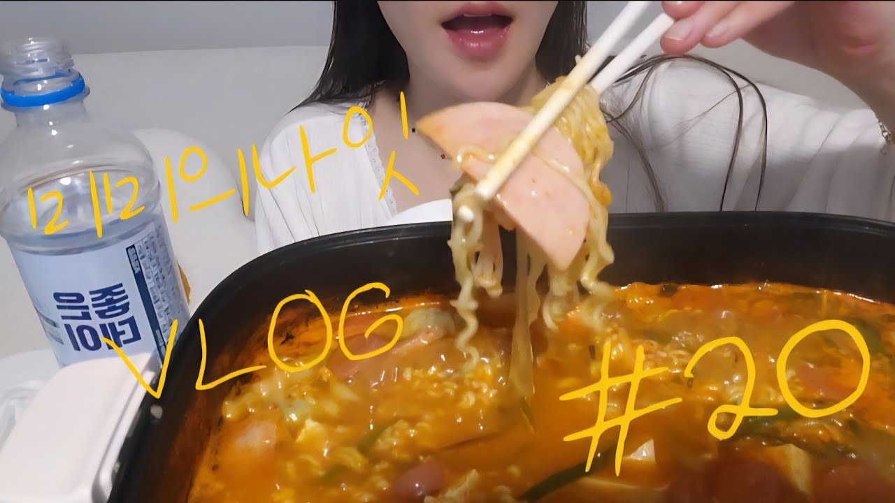 2종소형 합격기념🎉 왕뜨거운 부대찌개 파티 조지는 행복한 30대여자 먹방 혼술 자취 집밥 VLOG💛 @미미의나잇 