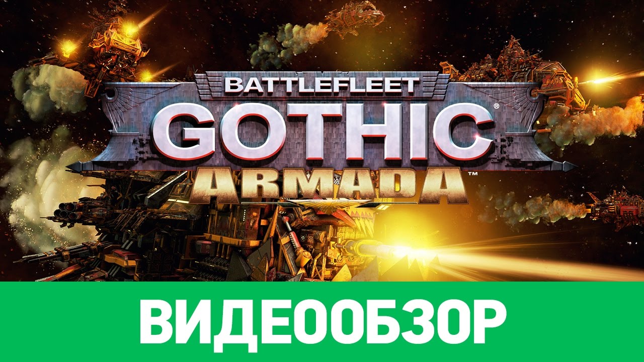 Обзор игры Battlefleet Gothic: Armada