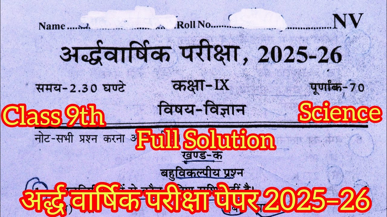 class 9 science half yearly exam paper 2025-26 solutions/half yearly exam paper 2025 9th ka science 
