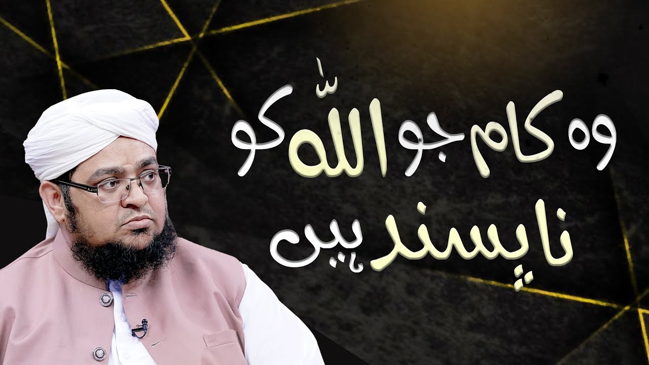 Wo Kam Jo Allah Ko Na Pasand Han | Those things that Allah dislikes | Mufti Qasim Attari