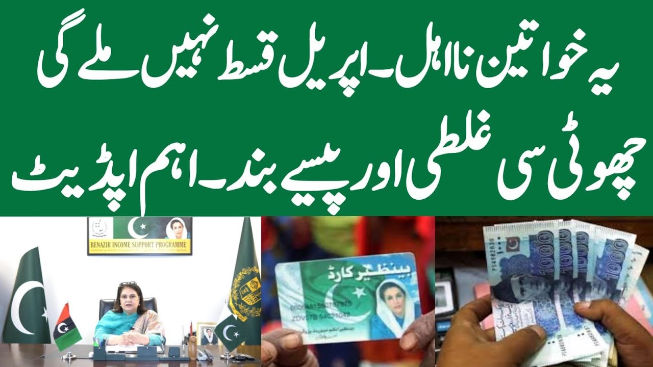 Bisp April 14500 Qist Update | 8171 new update 2026 | Benazir income support programme | Ehsaas 