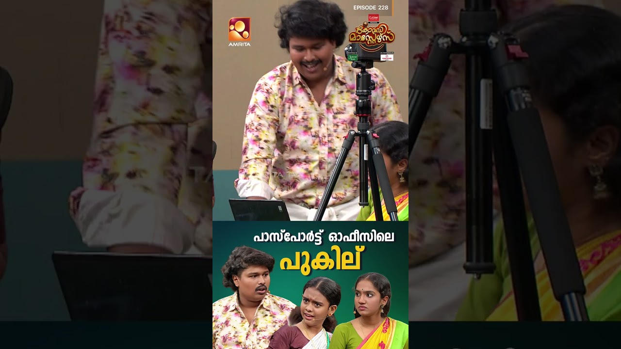 പേരാണ് പ്രശ്&zwnj;നം  | Comedy Masters | Epi 228