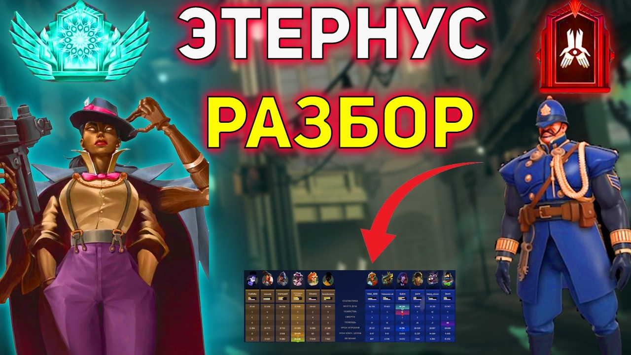#8 Этернус разбирает Реплей подписчика Оракла в Deadlock