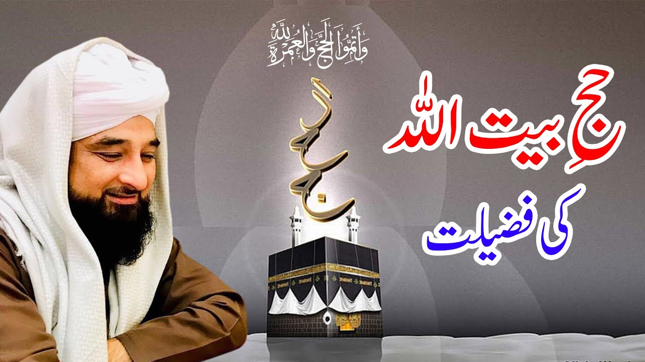 Hajj Ki Fazilat || Muhammad Raza SaQib Mustafai || Hajj 2023 || Muhammadi Masjid cantt || New Clip