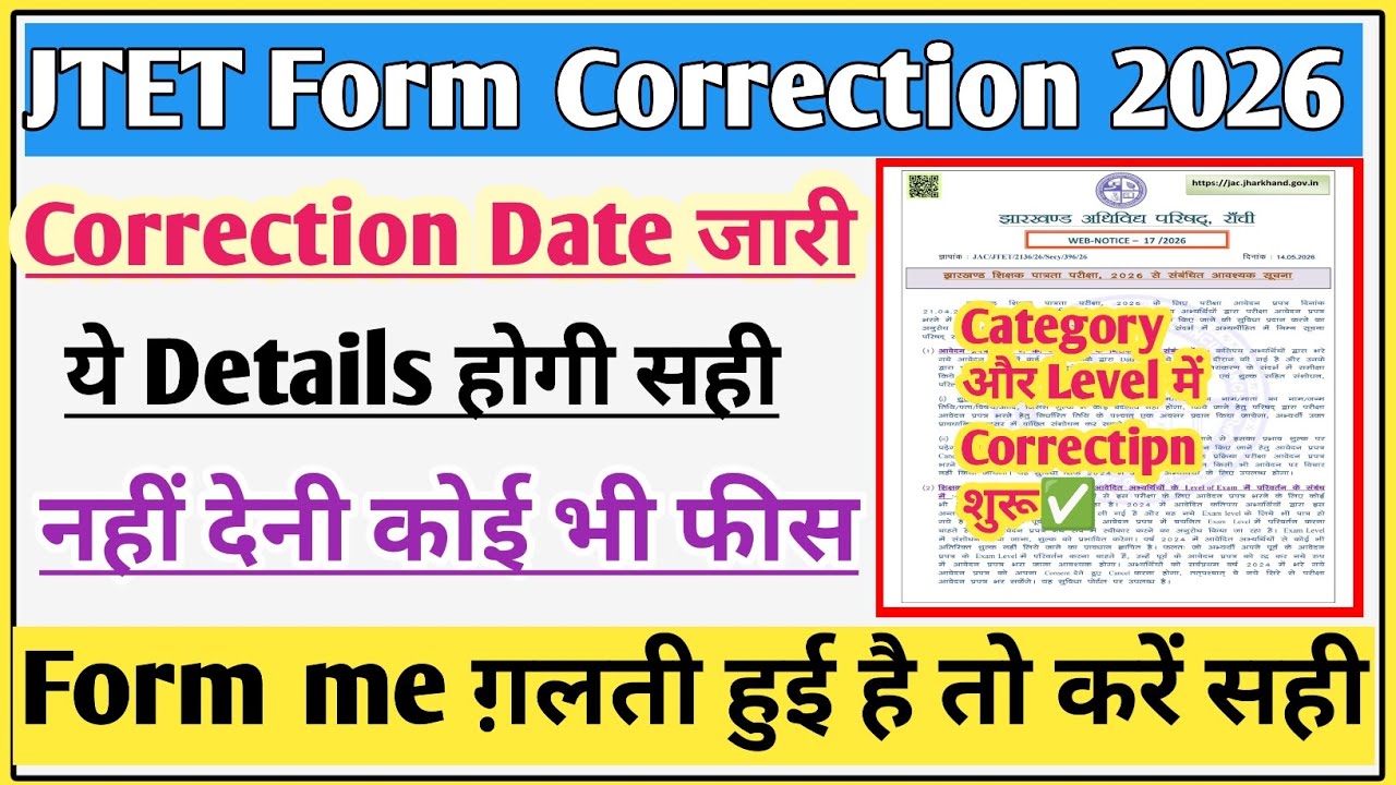 Jtet form correction kaise kare | jtet correction date 2026 | Jharkhand TET correction window 2026