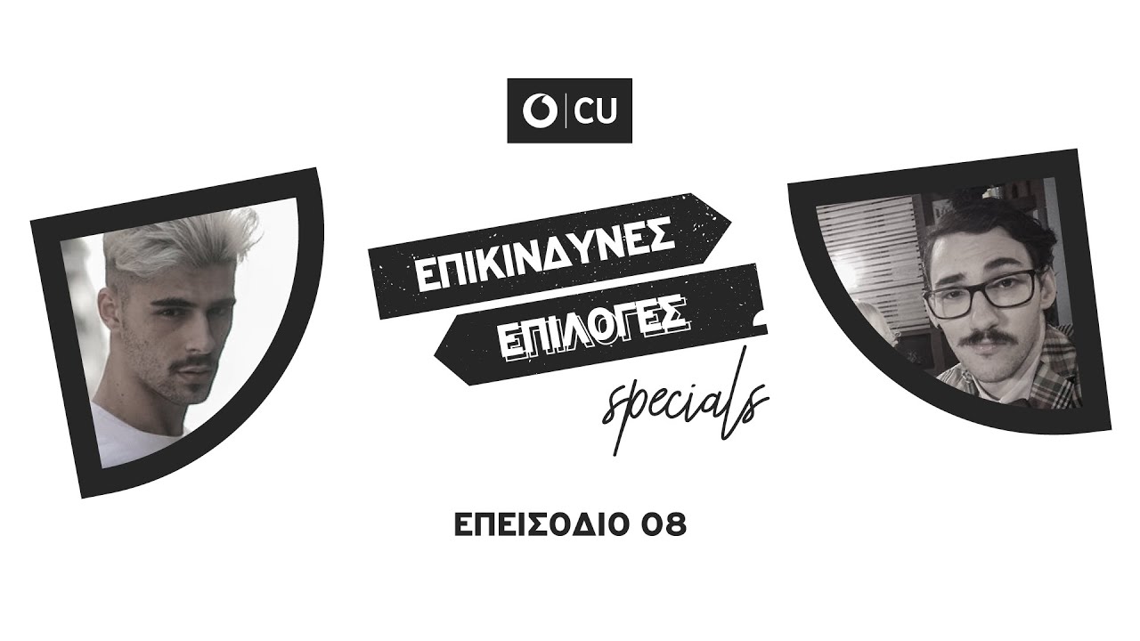 Priince FY || ΕΠΙΚΙΝΔΥΝΕΣ ΕΠΙΛΟΓΕΣ Specials