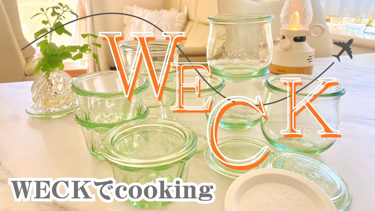 【 WECK 】ドイツ生まれのオシャレなWECK✨スイーツ作りを楽しくしてくれる☘️