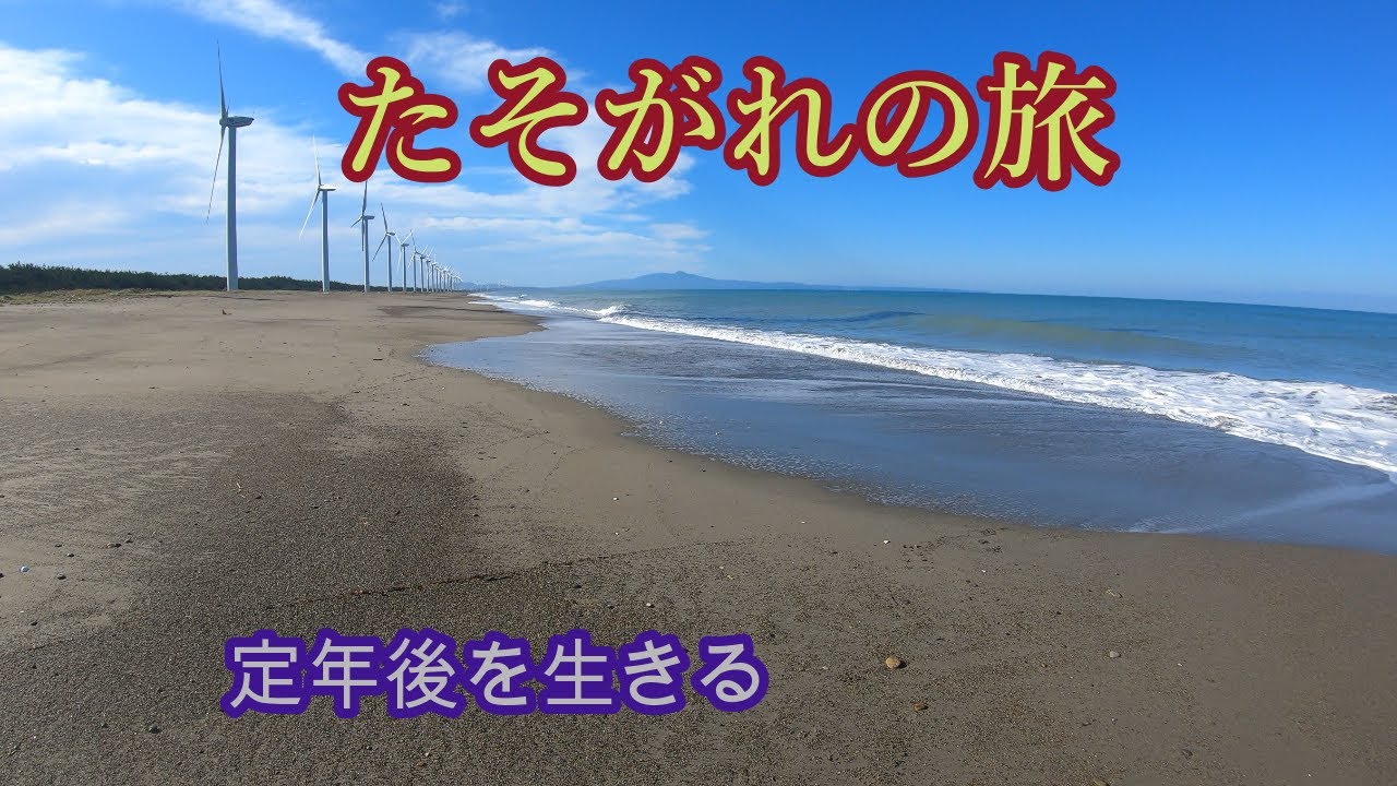 秋田・釜谷浜で遊ぶ・ここはヒラメの宝庫か!!