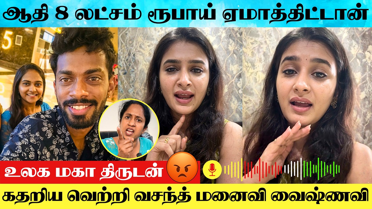 SHOCKING : 😱 Serial Actress Vaishnavi Sundar Angry 😡 Speech About Swetha Husband Aadhi's Scam