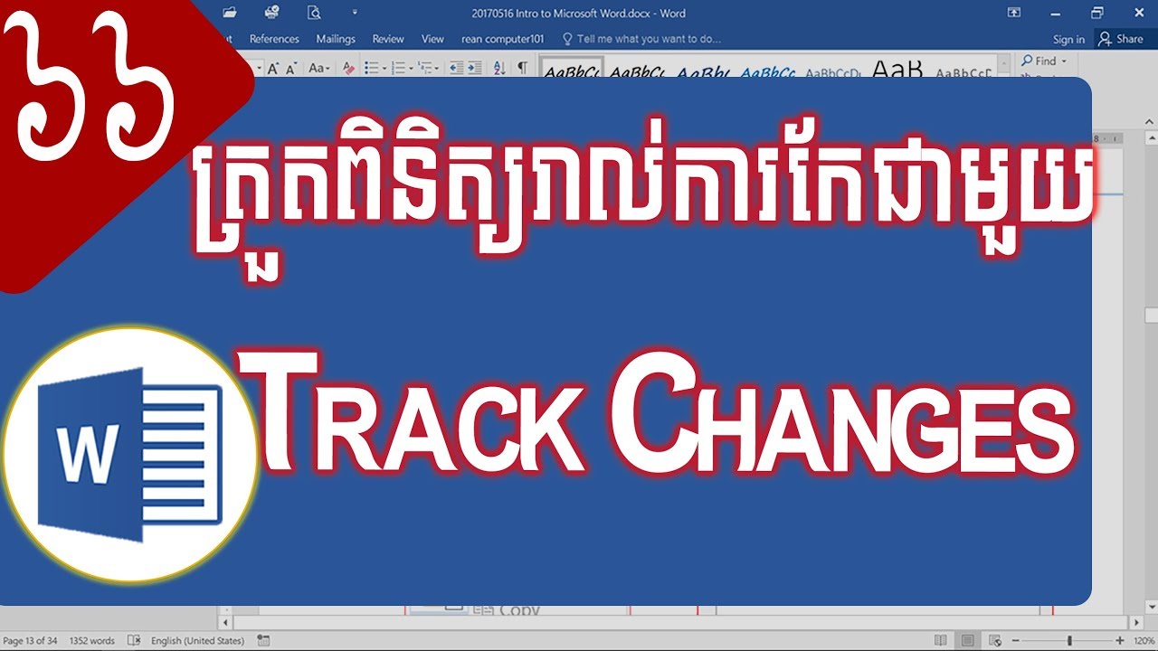 ➡តិចនិចប្រើប្រាស់ Track Changes ដើម្បីត្រួតពិនិត្យរាល់ការកែប្រែឯកសារក្នុង word | rean computer101