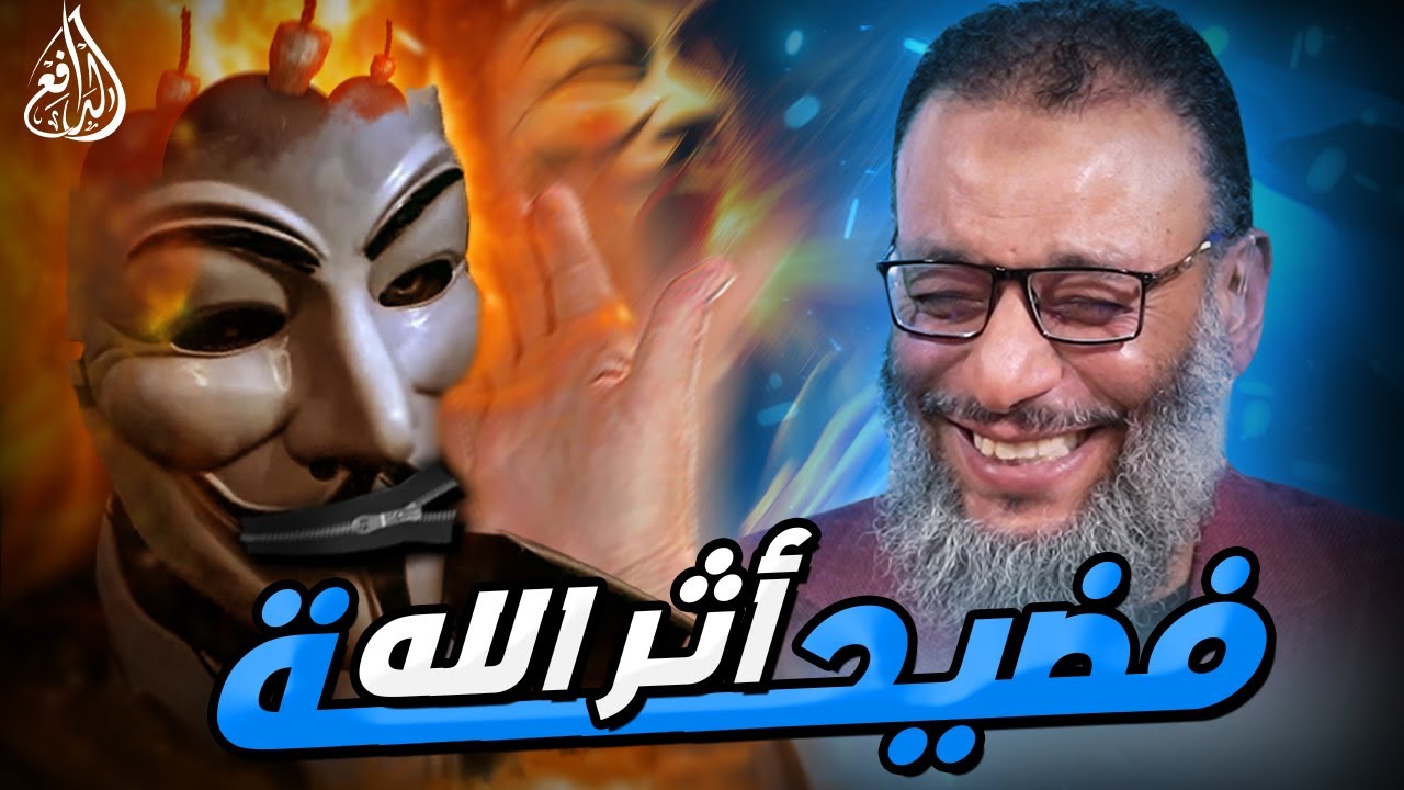 وليد إسماعيل |889| فضيحة أثر الله: الدافع يوجه له صفعات متتالية مدمرة تجعله أضحوكة! #وليد_إسماعيل