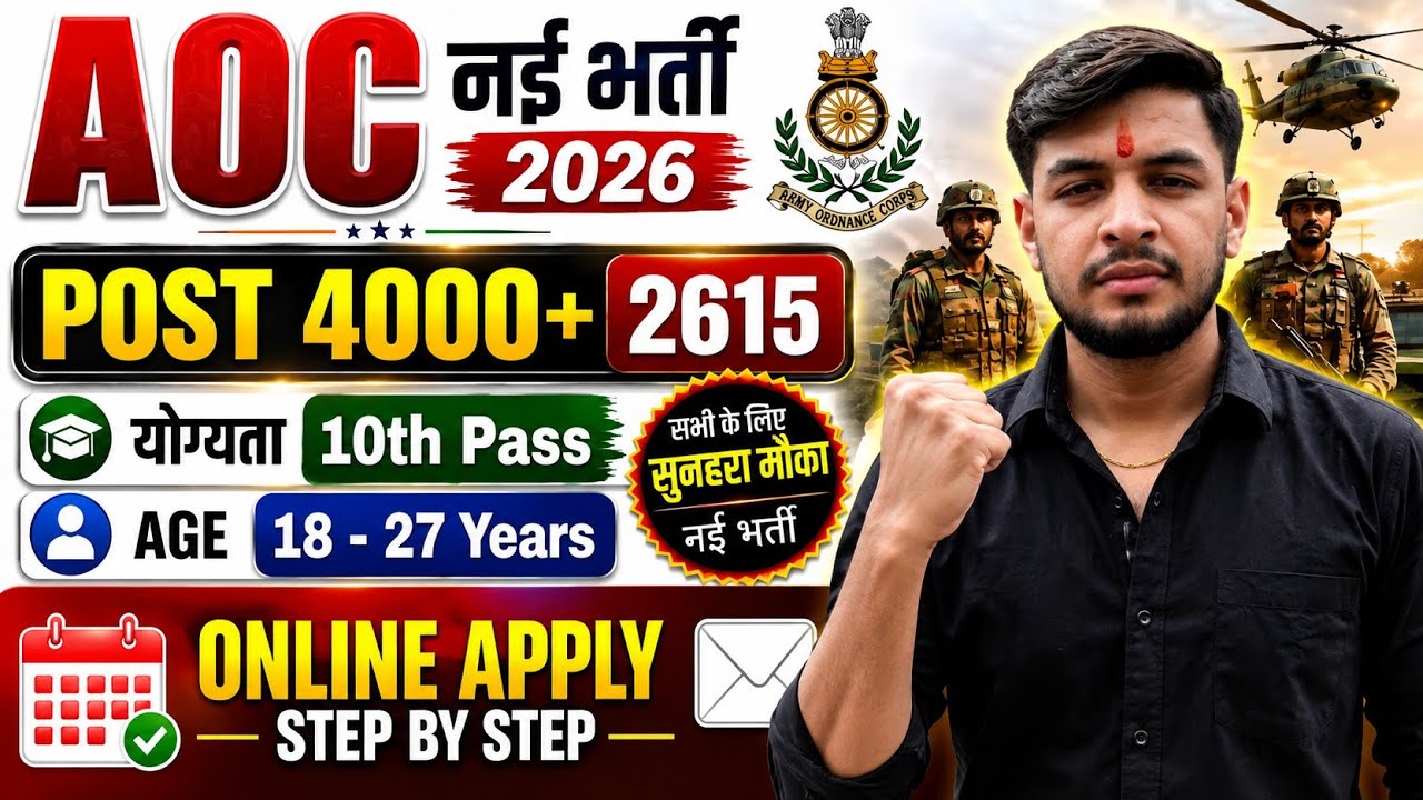 Army AOC 4000+ Post New Vacancy Notification ✅️ Army Ordnance Corps Vacancy 2026 | Full Details 🔥