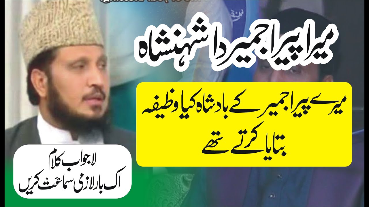 Hazrat Syed Khwaja Moinuddin Chishti Ajmeri | Yaseen Ajmal Chishti