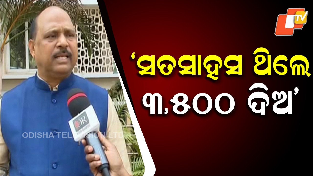 BJD's Dhruba Charan Sahu Questions BJP Govt: When Will Madhu Babu Pension Reach ₹3,500 for All?