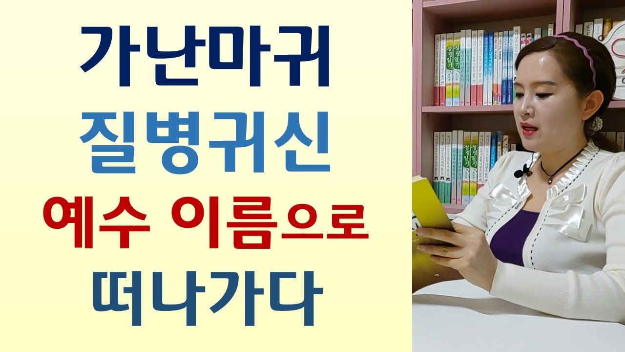 조용기목사 TV 내버린 사건/우리 목사님은 얌전해서 귀신 못 쫓아내요/온갖문제들 금식기도 후 뚝뚝 떨어져나가-나는 할렐루야 아줌마였다(최자실/서울말씀사)