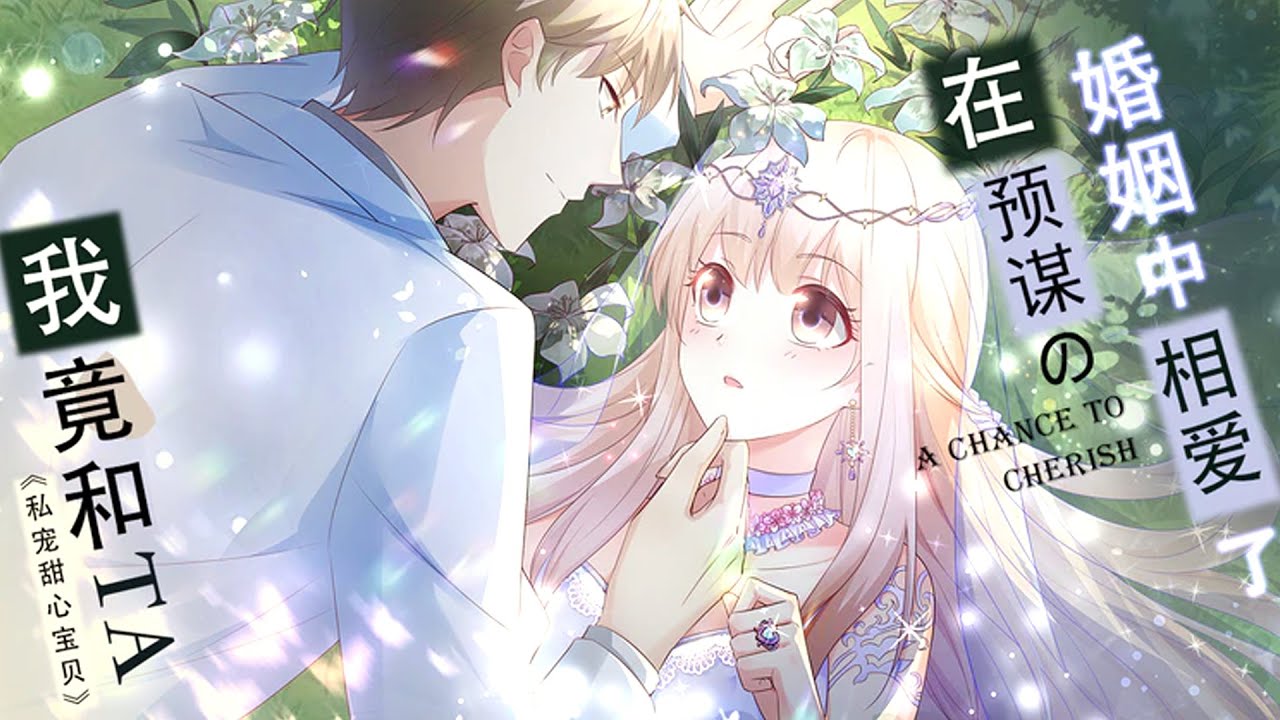 【已完结、Multi Sub】十八线女艺人夏林身患“血癌”，濒临崩溃的夏林为了活下去抓住了霸道总裁凌异洲抛出的带刺橄榄枝——要想得到配型骨髓就得和凌异洲结婚！《私宠甜心宝贝》第1~68集 #破晓动漫社