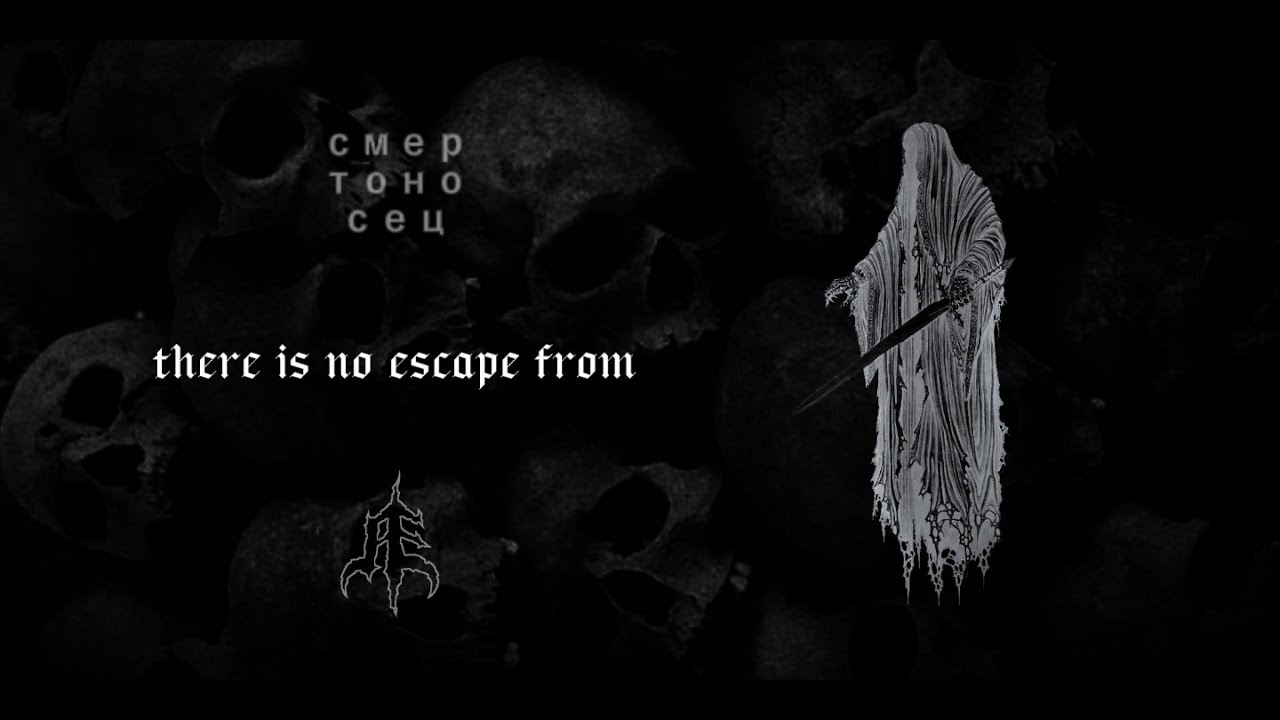 ABYSS ECHOES - СМЕРТОНОСЕЦ (lyric video)