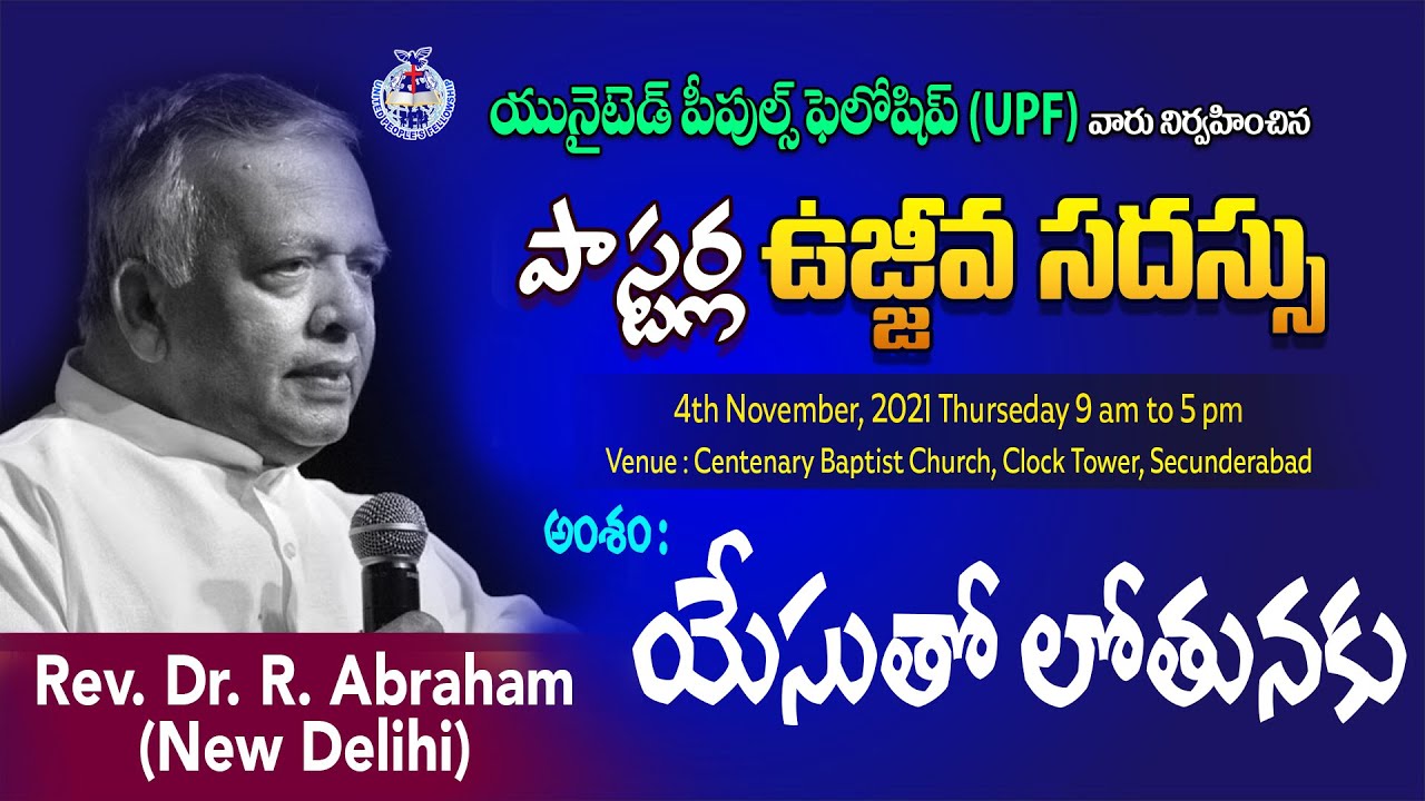 యేసుతో లోతునకు || 4th Nov, 21 Pastor's Conference - UPF | Msg by Rev.Dr.R.Abraham (New Delhi)