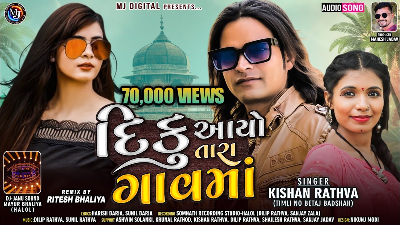 Kishan Rathva - Diku Ayo Tara Gav Ma - ડીકુ આયો તારા ગાવમાં | New Timli 2022 | Ritesh Bhaliya Remix