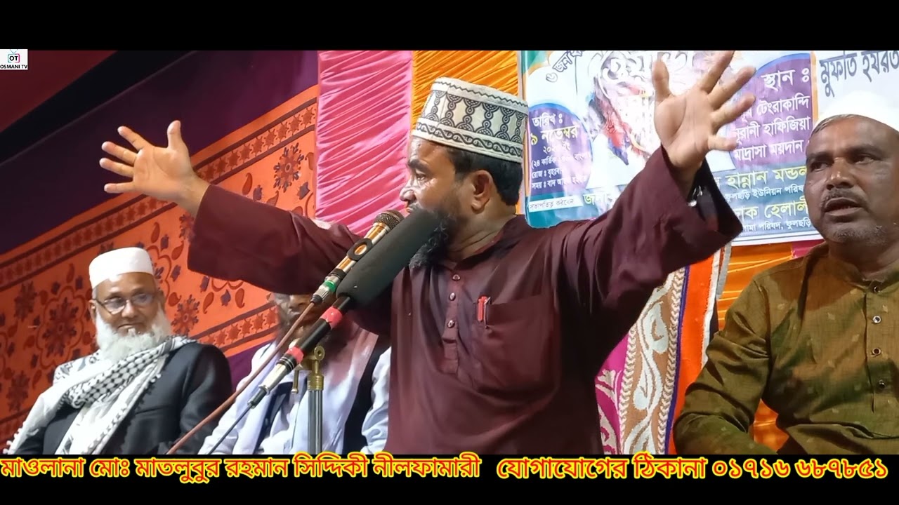 কোরআনের ছায়াতলে আসতেই হবে মাওলানা মোঃ মাতলুবুর রহমান সিদ্দিকী নীলফামারী