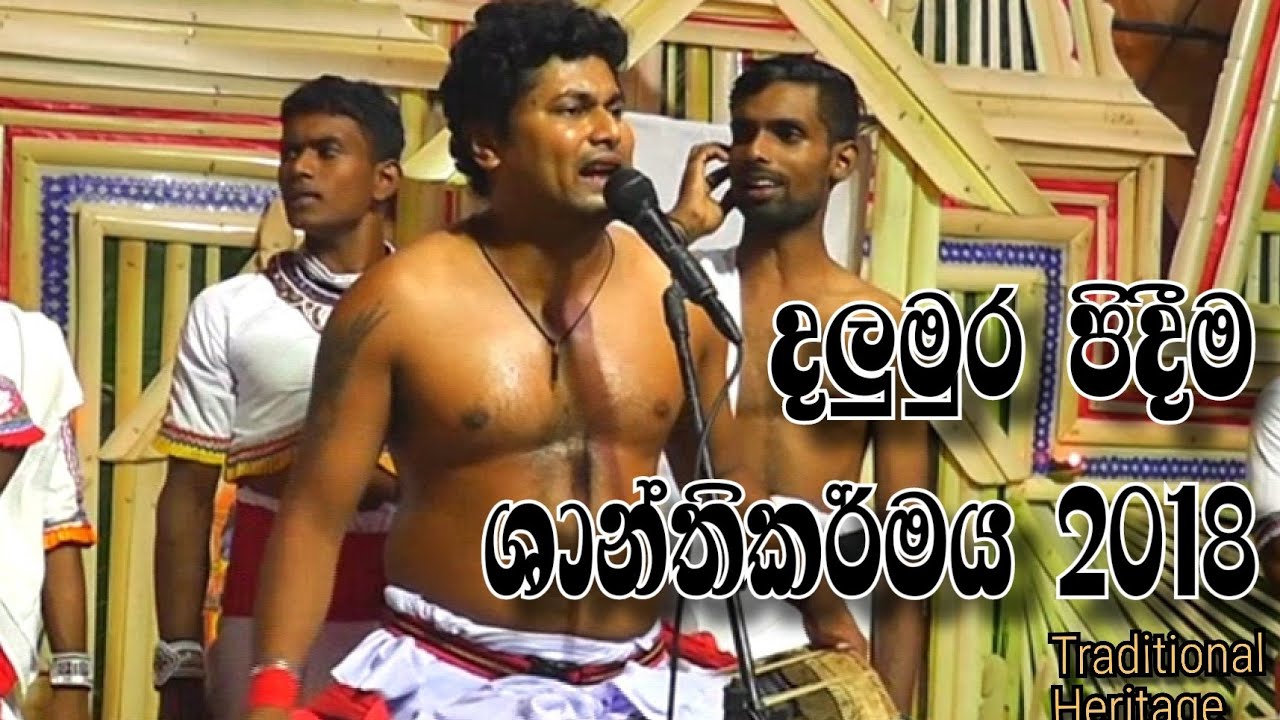 ගම්මඩු ශාන්තිකර්මය | Art Heritage |( ගම්මඩු ශාන්තිය )