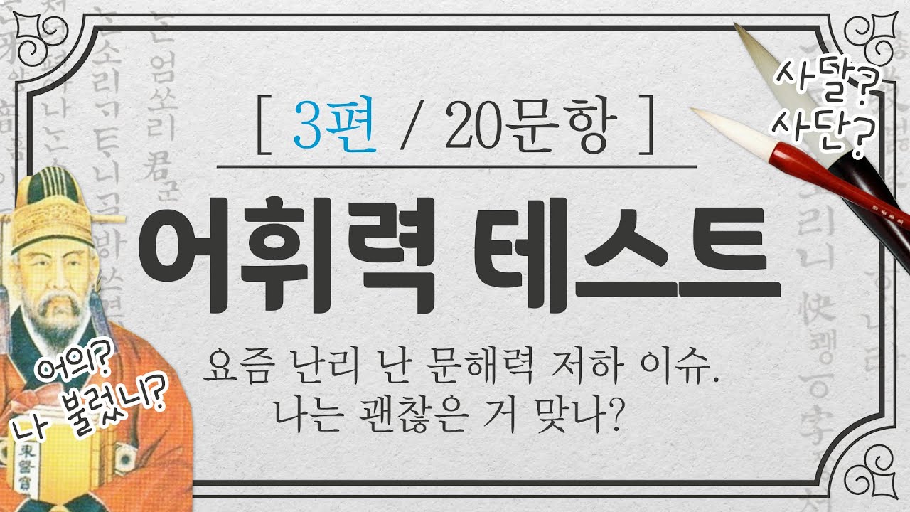 문해력이 절로 상승하는 헷갈리는 어휘 모음. 어휘력 테스트 3편 #문과언니 #상식퀴즈 #문해력 #어휘력  #공부 #퀴즈풀기 #독서