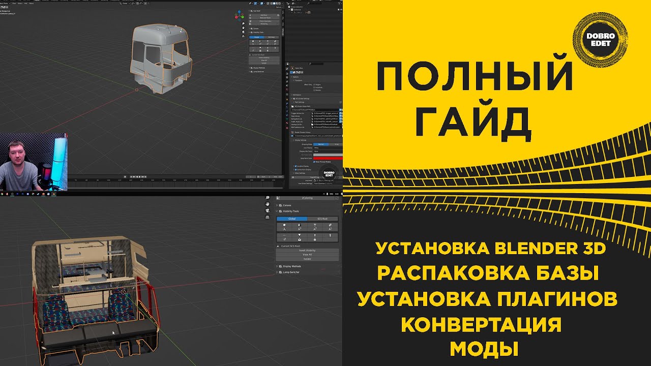 ✅ ГАЙД ПОЛНАЯ УСТАНОВКА BLENDER 3D ДЛЯ ETS2 и ATS 1.49