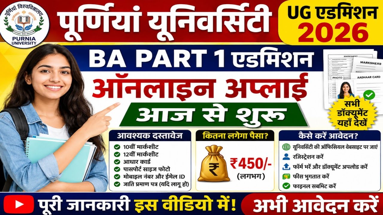 Purnia University UG admission online apply date 2026 | BA part 1 admission online apply 2026 date