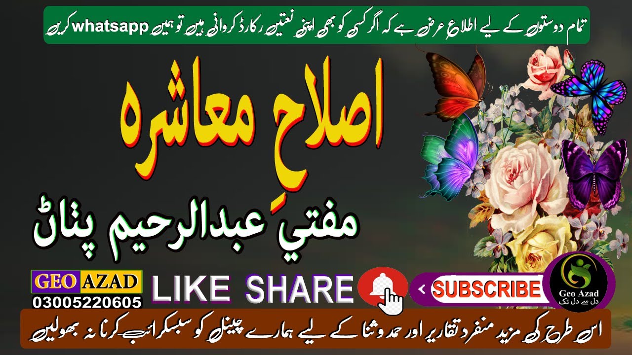 Mufti Abdul Raheem Pathan | New Bayan | 2023 | Islah e Muashira | Islam Islam