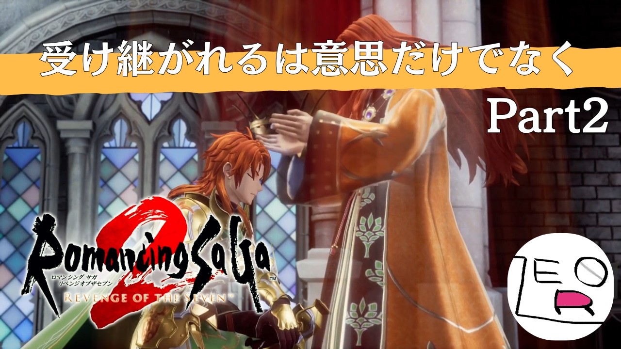 ロマサガ2リメイク　まだ俺ガイル　part2