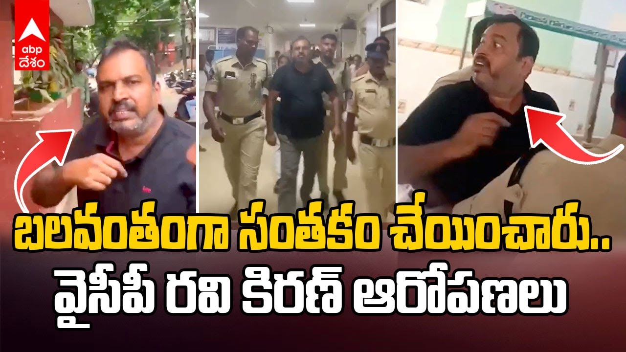 YCP Social Media Inturi Ravi Kiran Arrest | వైసీపీ కార్యకర్త ఇంటూరి రవి కిరణ్ అరెస్ట్ | ABP Desam