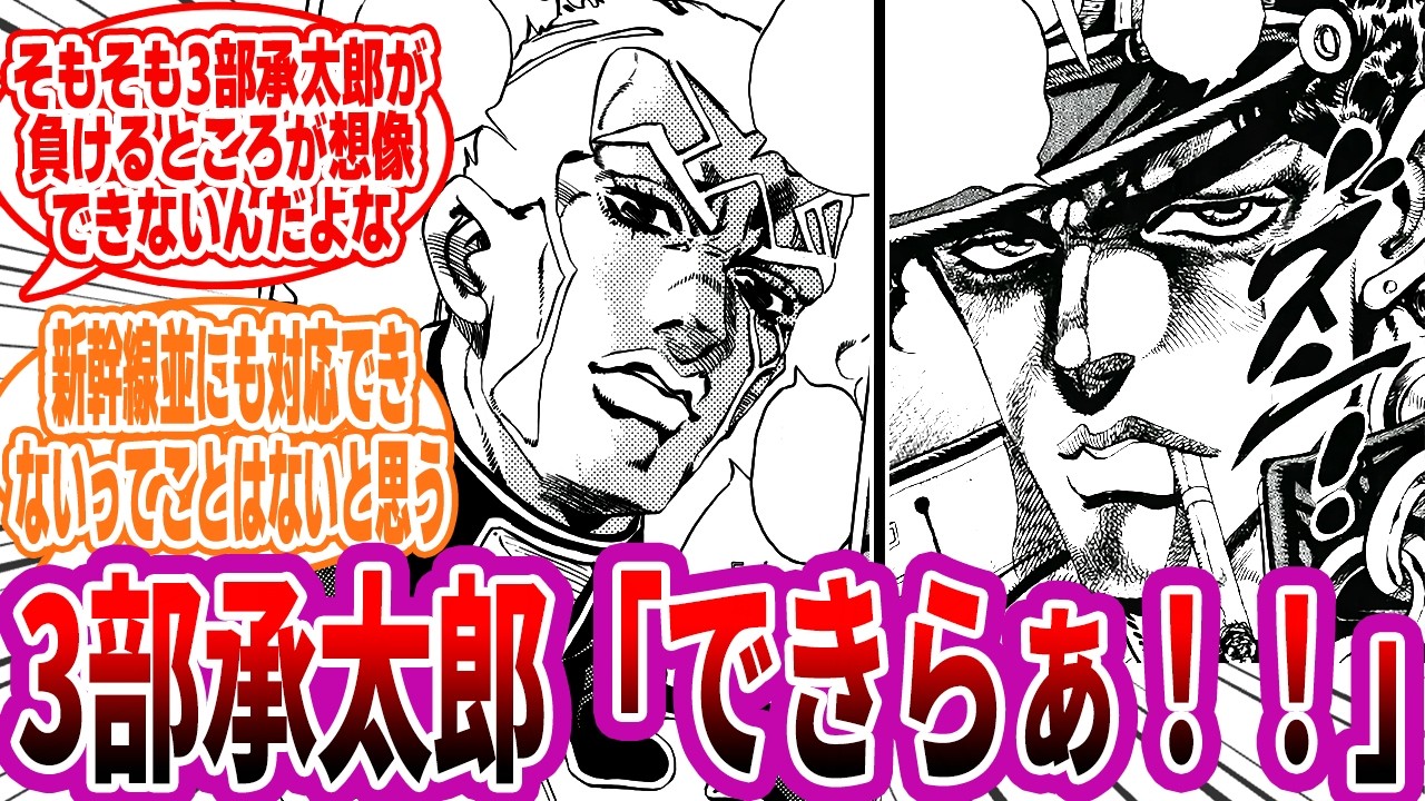 全盛期の承太郎ならプッチ神父に追い付けたと思う？に対する読者の反応集【ジョジョ/JOJO】