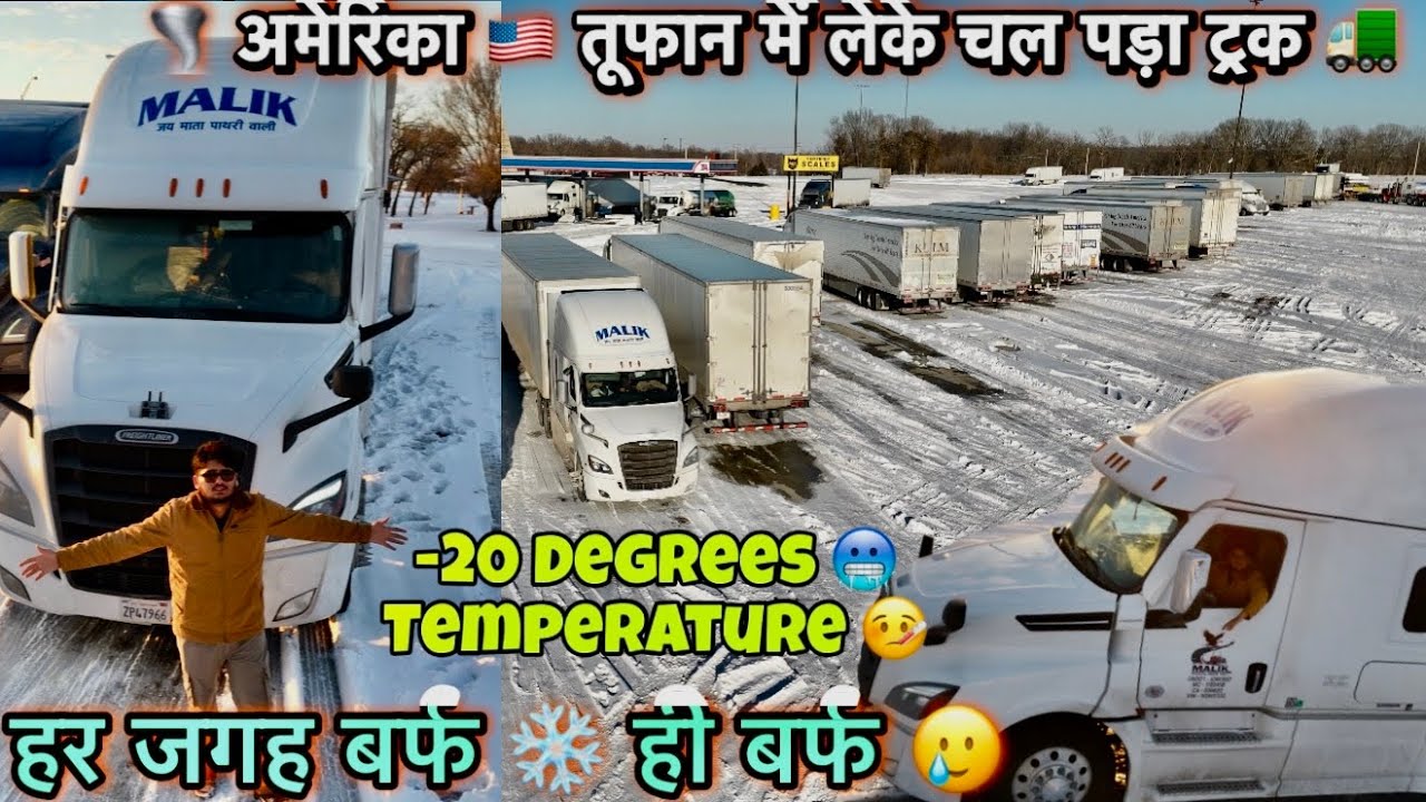 USA 🇺🇸Snow Storm ❄️ ⛈️ में आ गया Truck 🚛 पे | इतने सारे ट्रक पलट गए 😱| बहुत खतरनाक मौसम -20 Degrees 