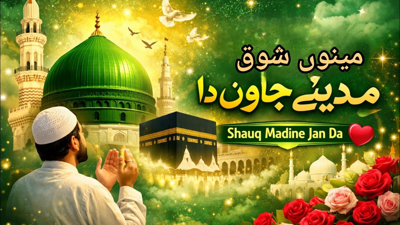 نعت رسول ﷺ | دل کو چھو لینے والی نعت | Beautiful Naat Sharif | New Naat 2026